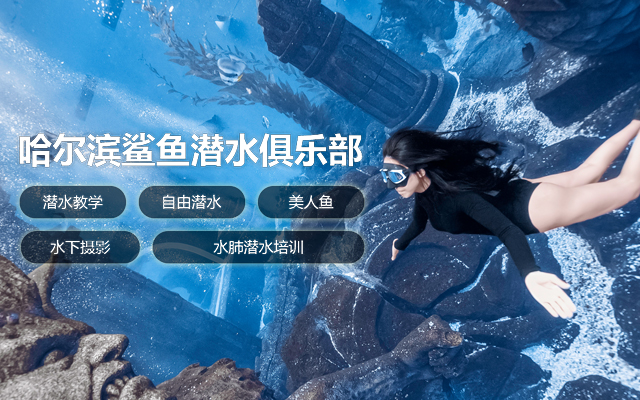 哈尔滨水下拍摄